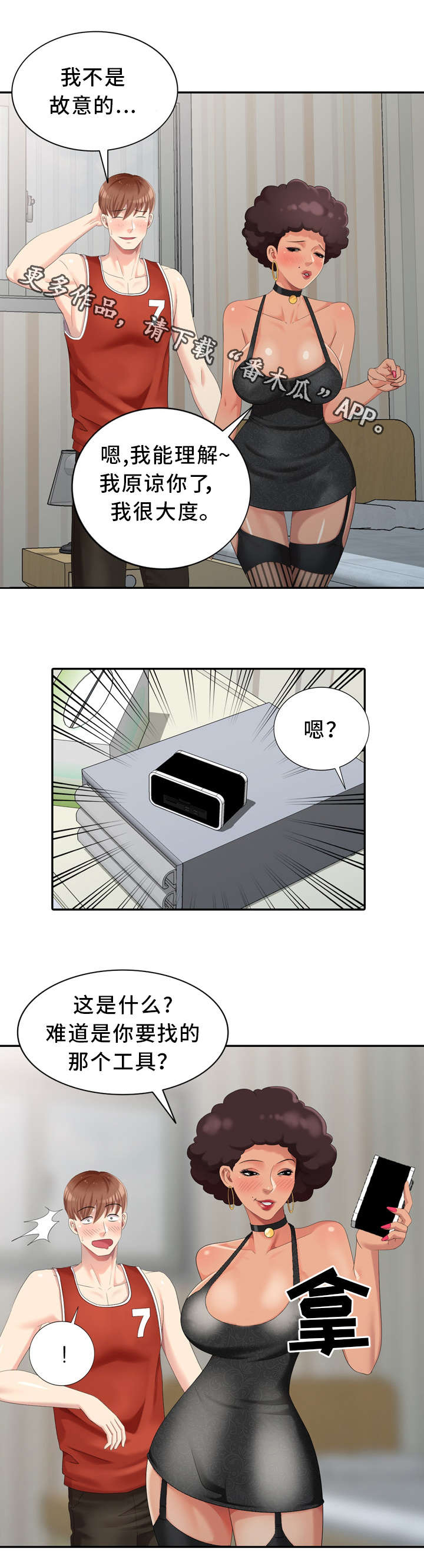 潜入者系列电影漫画,第20章：探病1图