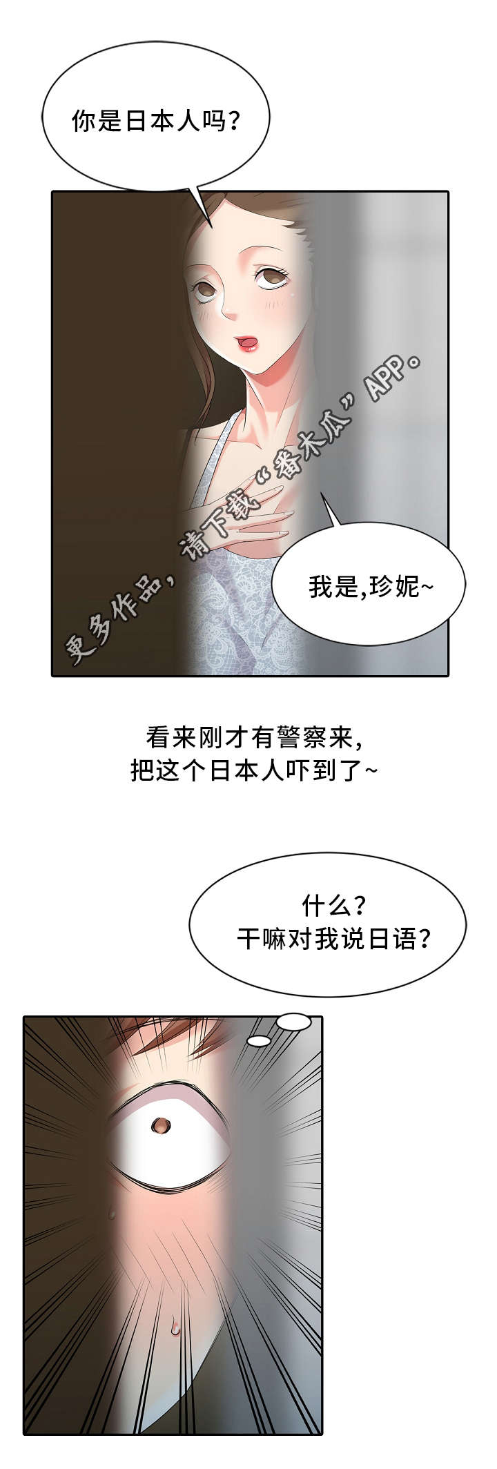 潜伏在黎明之前漫画,第4章：私闯名宅1图