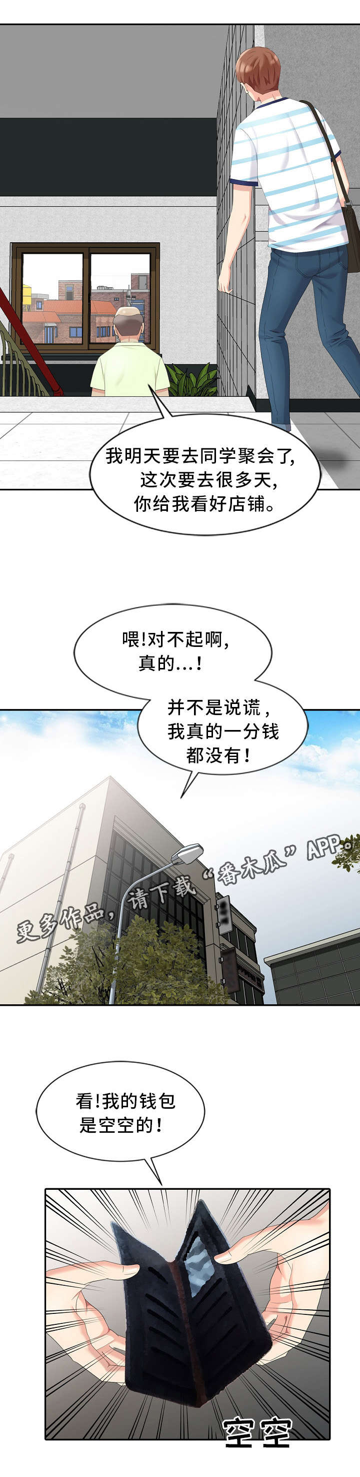 潜入者电影漫画,第8章：偷窥1图