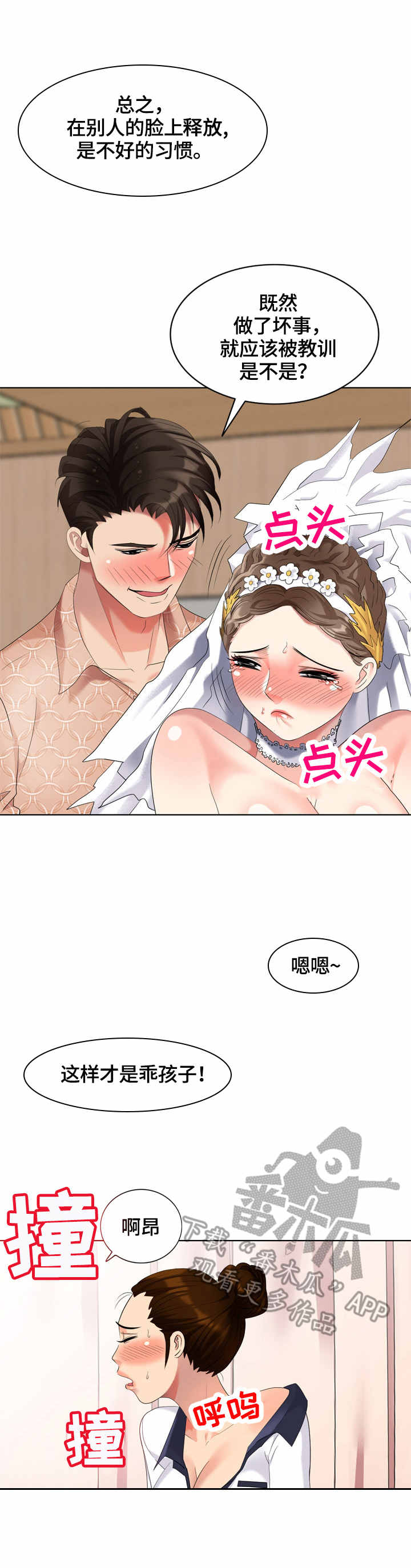 潜入者望远镜电影漫画,第62章：试衣服1图