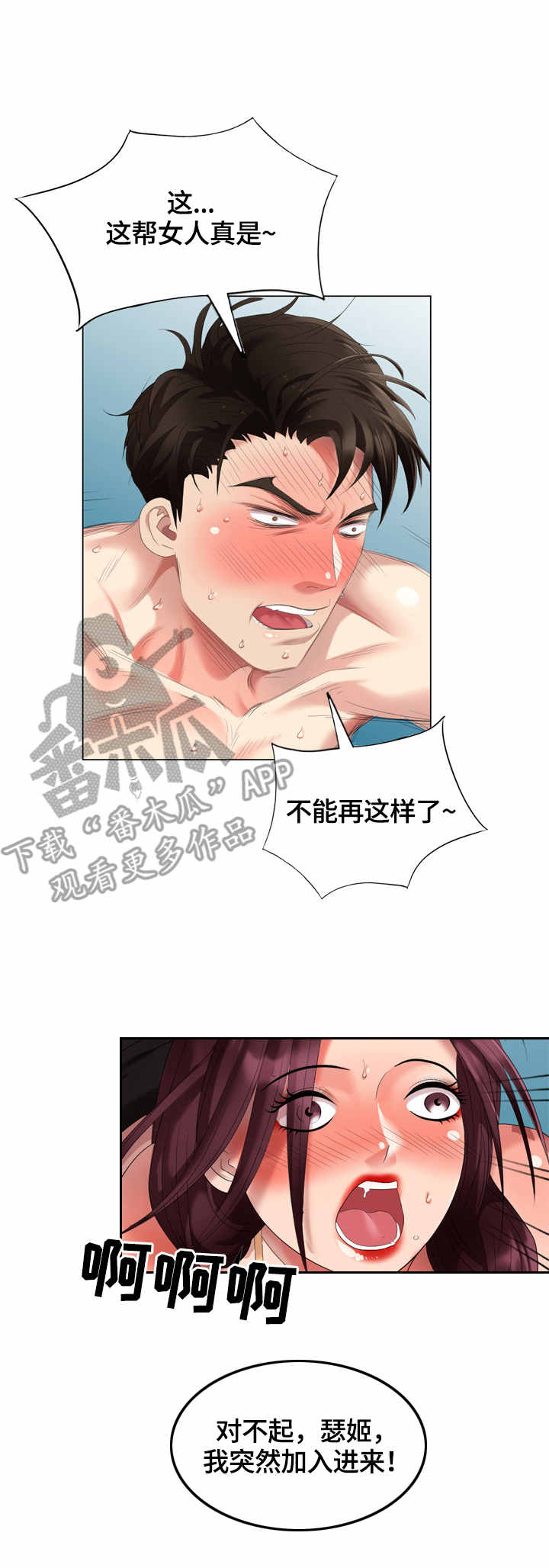 潜入者漫画,第58章：看房2图