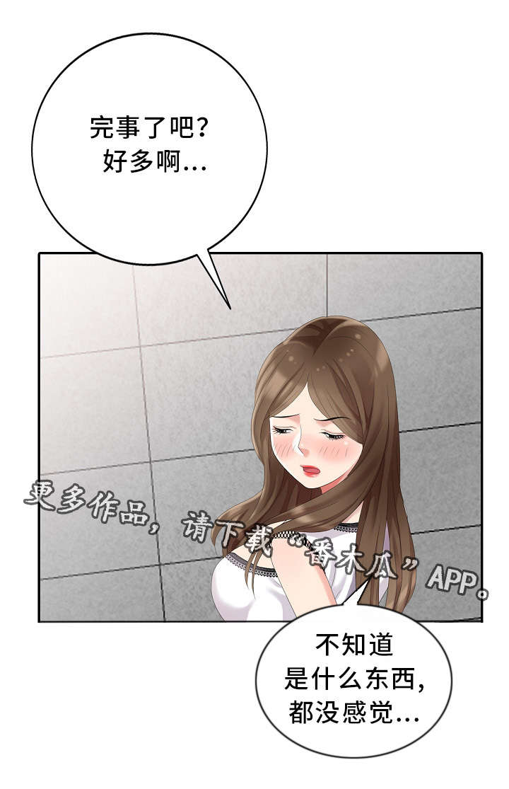 潜伏漫画,第12章：创作灵感1图