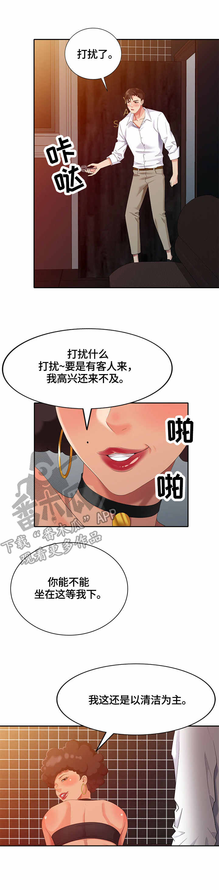 潜入者电影结局漫画,第44章：耳洞清理2图