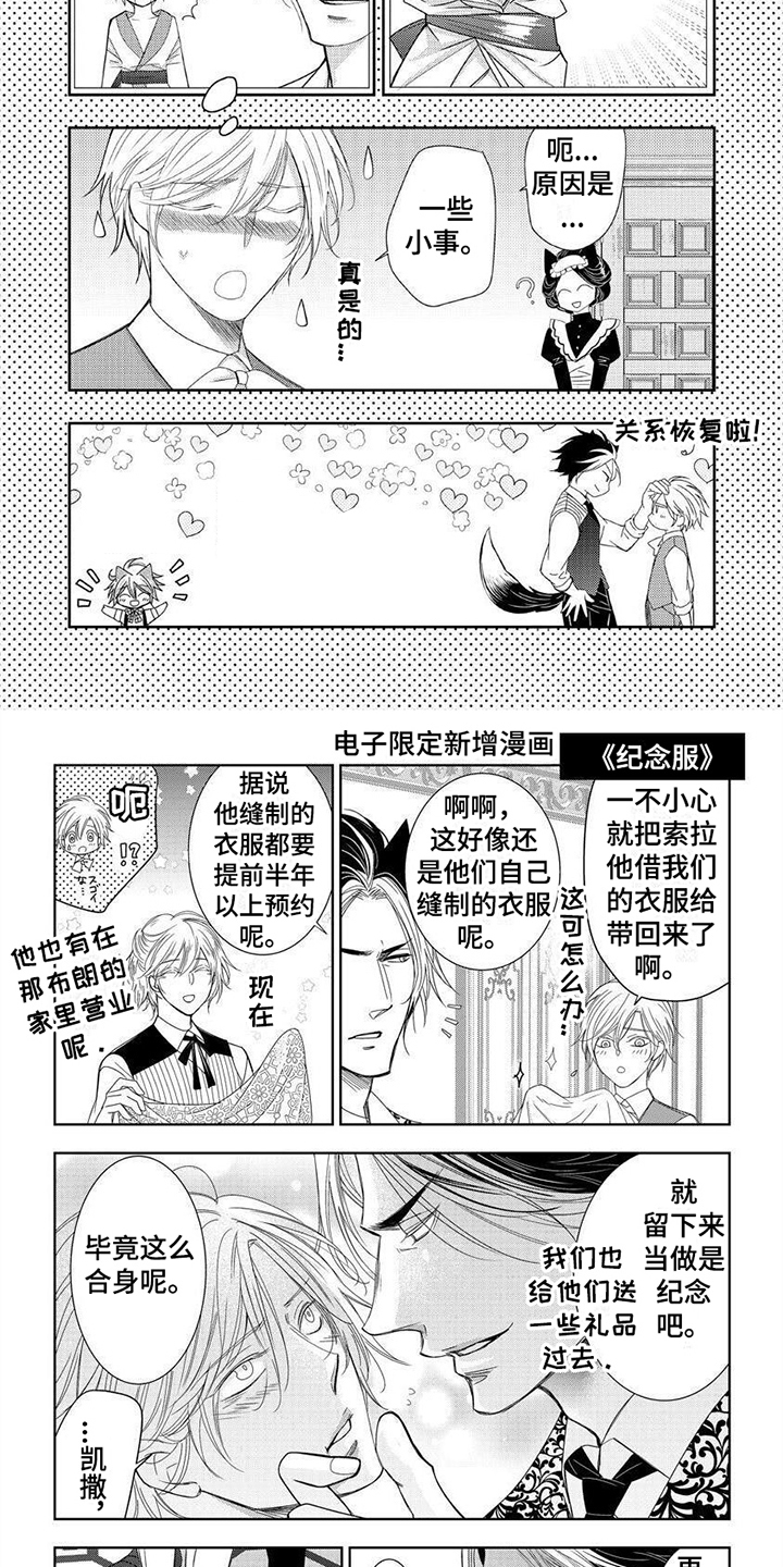 被黑狼子爵扣押画涯漫画,第21章：满意了（完结）1图