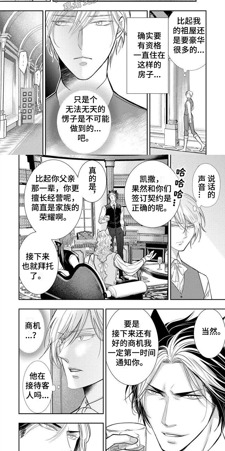 被黑狼子爵扣押漫画在线观看漫画,第5章：着了道2图