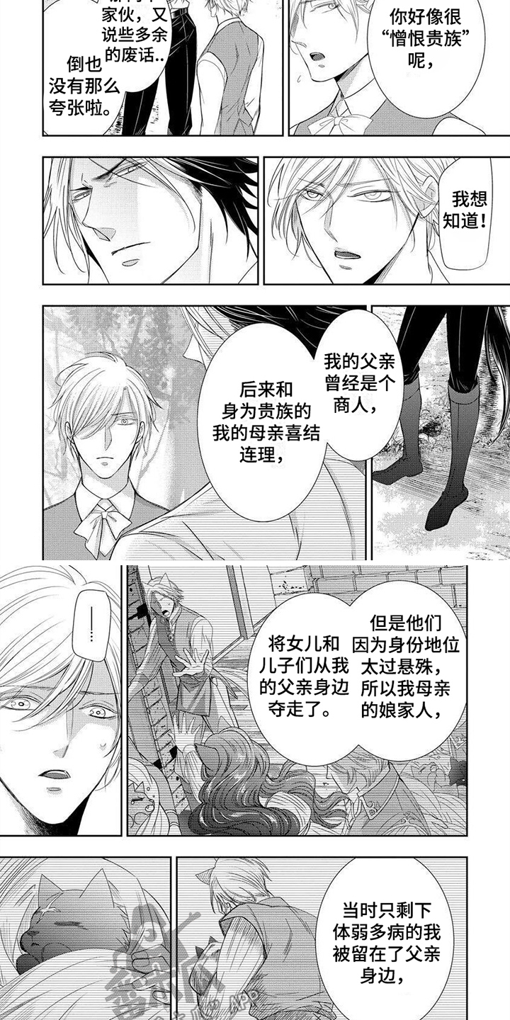 被黑狼子爵扣押的人是谁漫画,第13章：过往1图