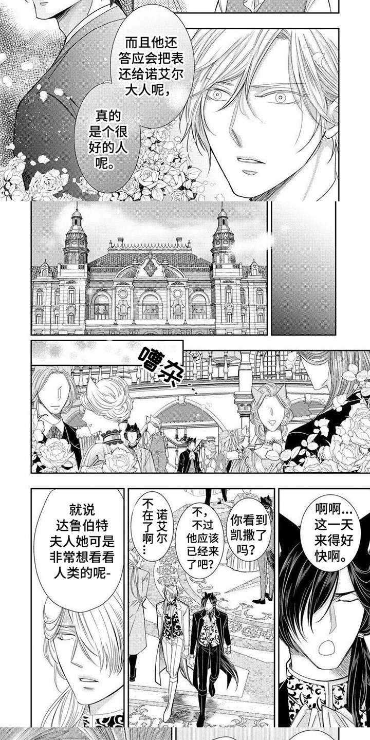 被黑狼拖走漫画,第16章：想念1图