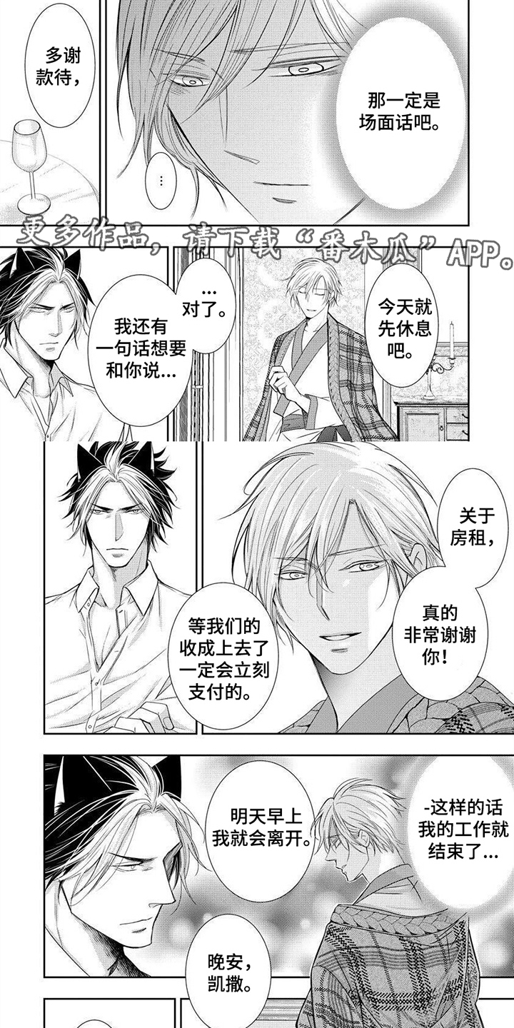 被黑狼子爵扣押漫画,第19章：心意2图