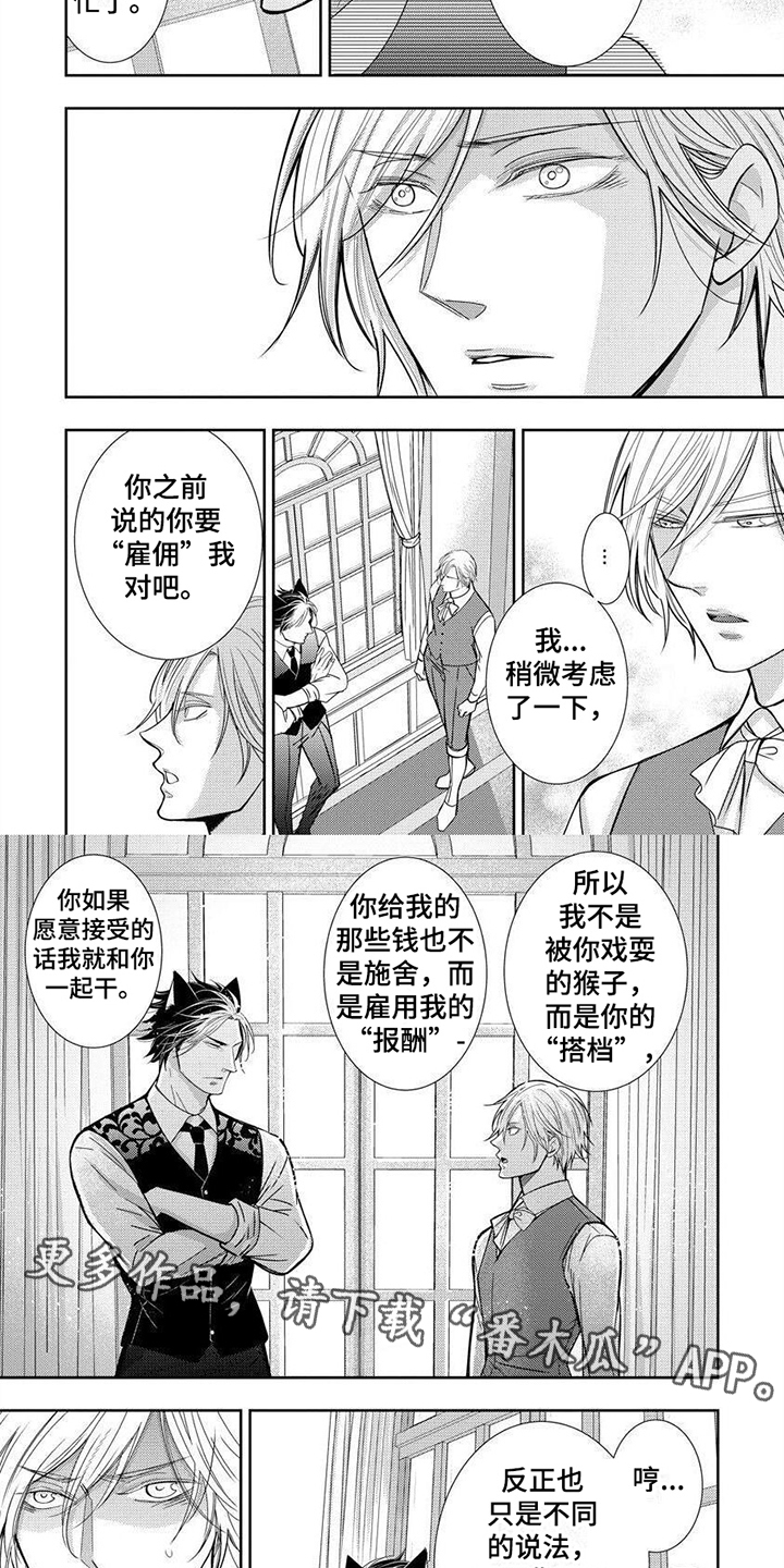 被黑狼子爵扣押漫画全集漫画,第6章：监视2图