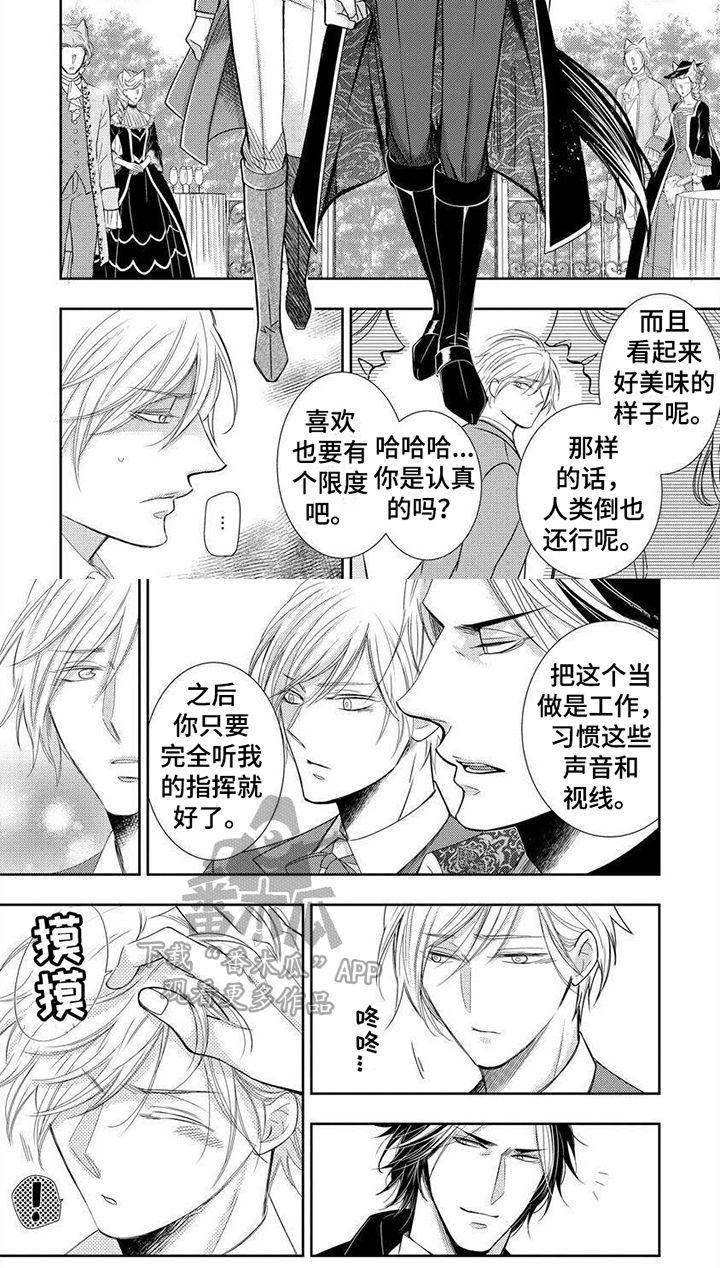 被黑狼子爵扣押画涯漫画,第8章：小提琴1图