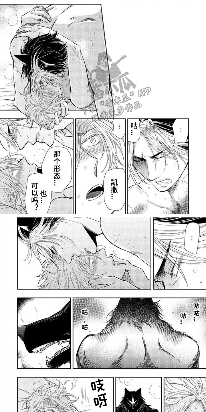 被黑狼子爵扣押画涯漫画,第20章：闹别扭1图