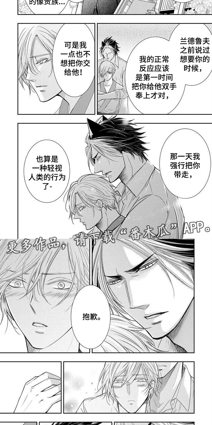 被黑狼子爵扣押漫画,第19章：心意2图