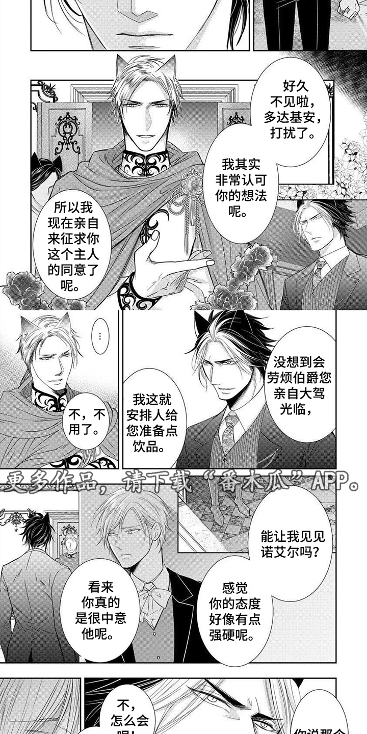 被黑狼子爵扣押画涯漫画,第15章：送走2图