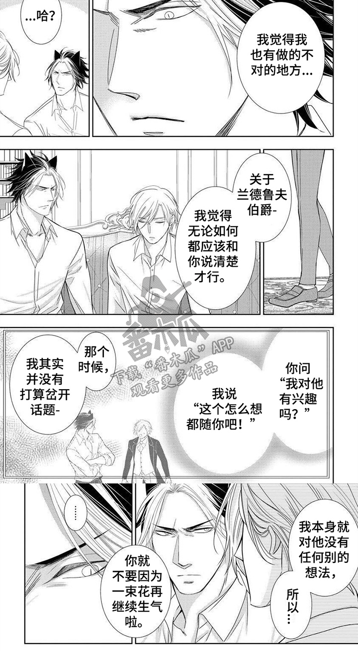 被黑狼子爵扣押漫画全集漫画,第20章：闹别扭2图