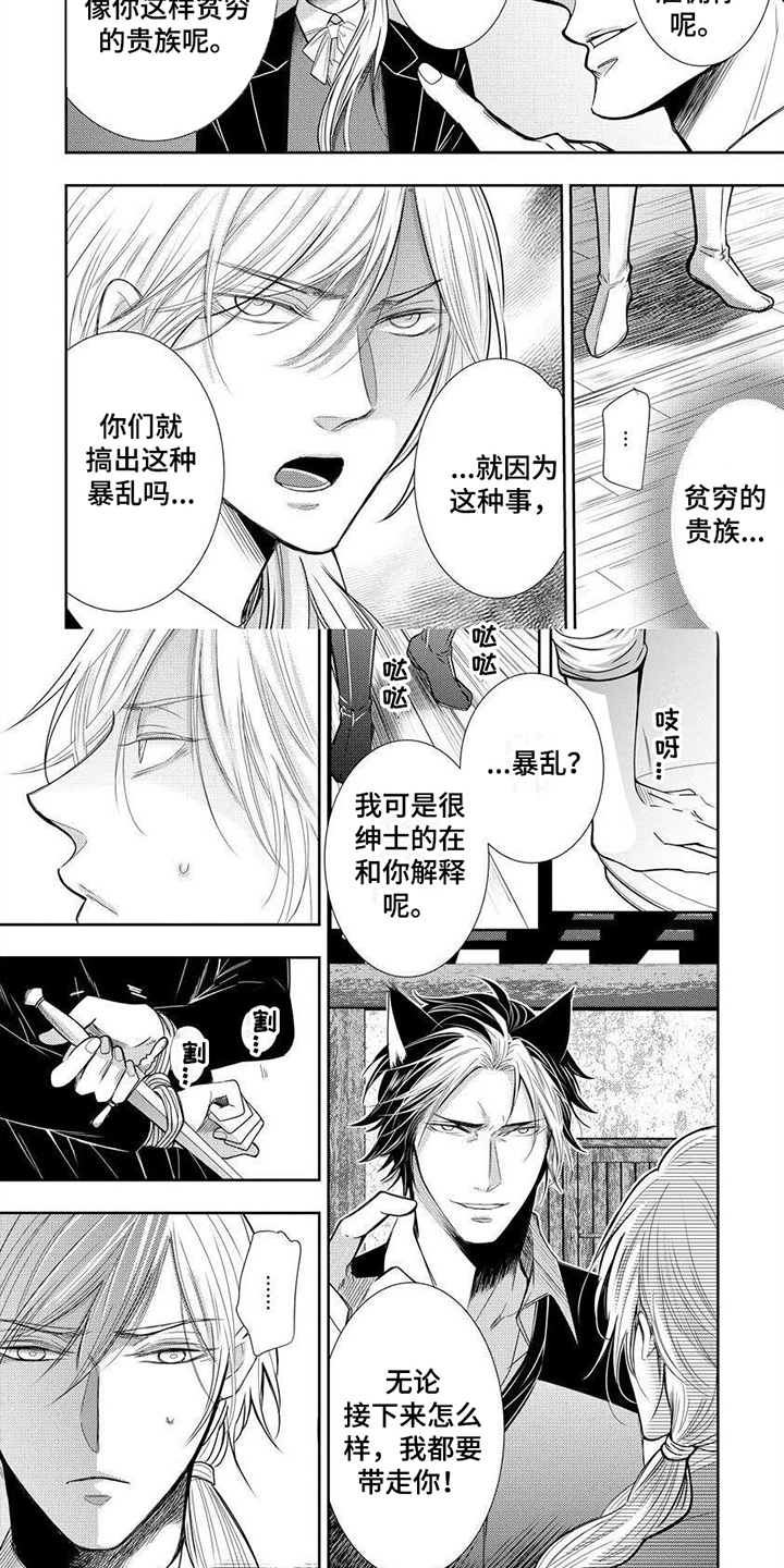 被黑狼子爵扣押漫画,第2章： 带走你1图