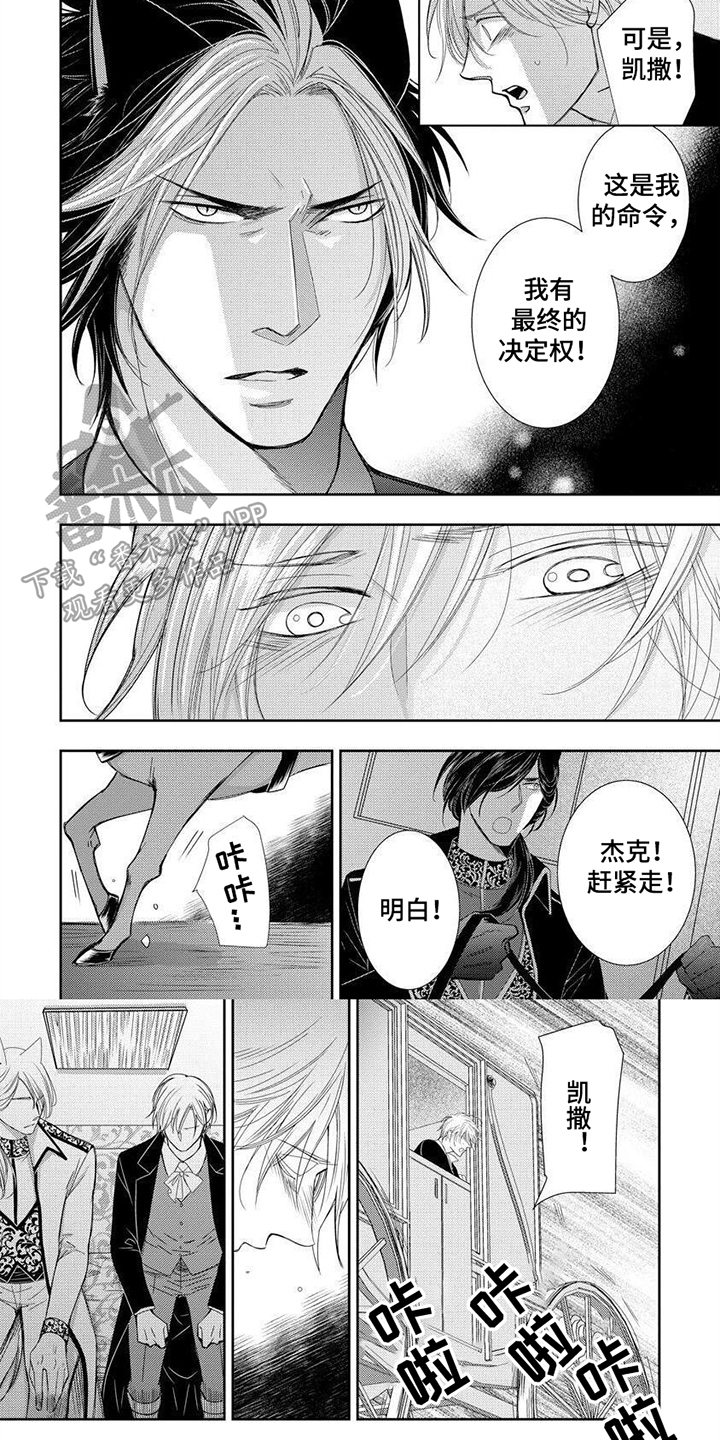 被黑狼子爵扣押漫画全集漫画,第15章：送走2图