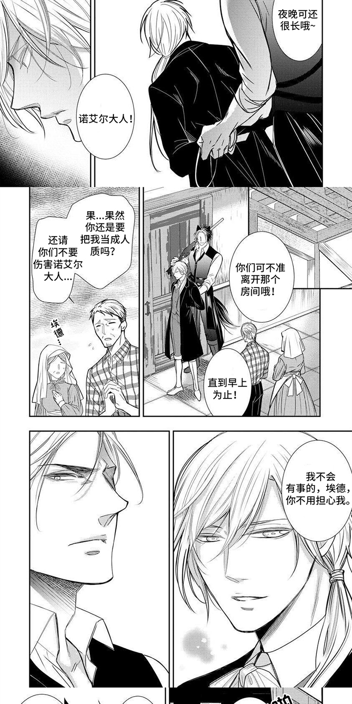 黑狼被警察带走漫画,第2章： 带走你1图