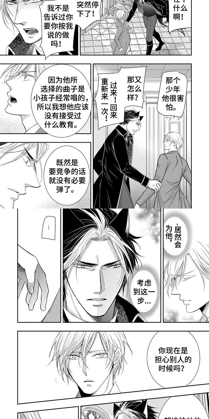 被黑狼拖走漫画,第9章：眼力见1图