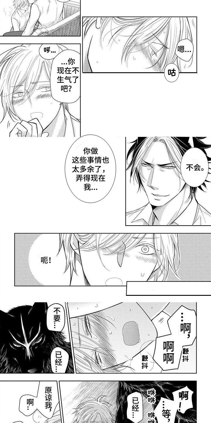 被黑狼子爵扣押漫画在线观看漫画,第21章：满意了（完结）1图