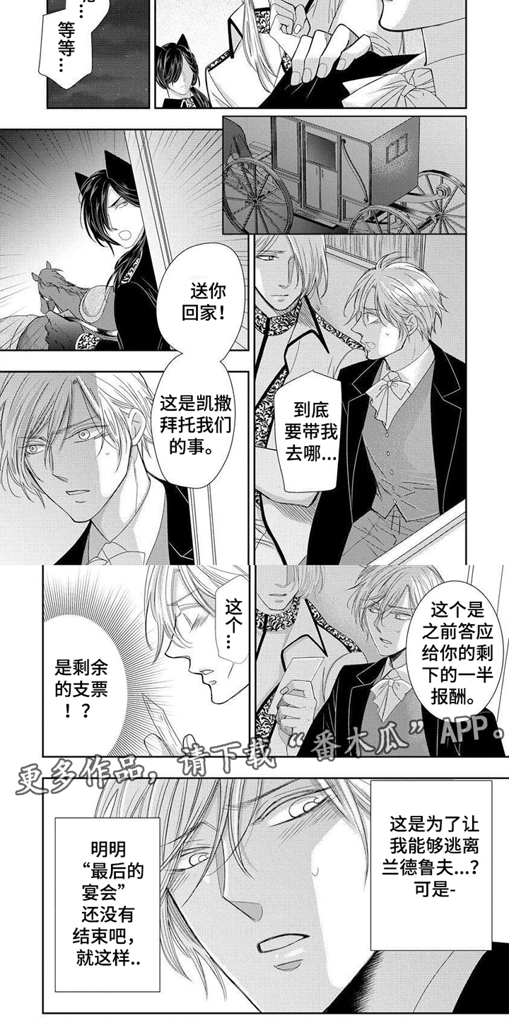 被黑狼拖走漫画,第15章：送走2图