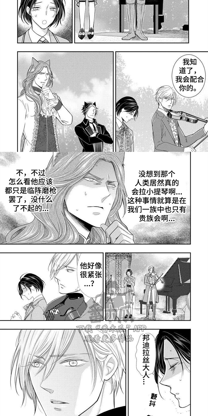 被黑狼拖走漫画,第9章：眼力见1图