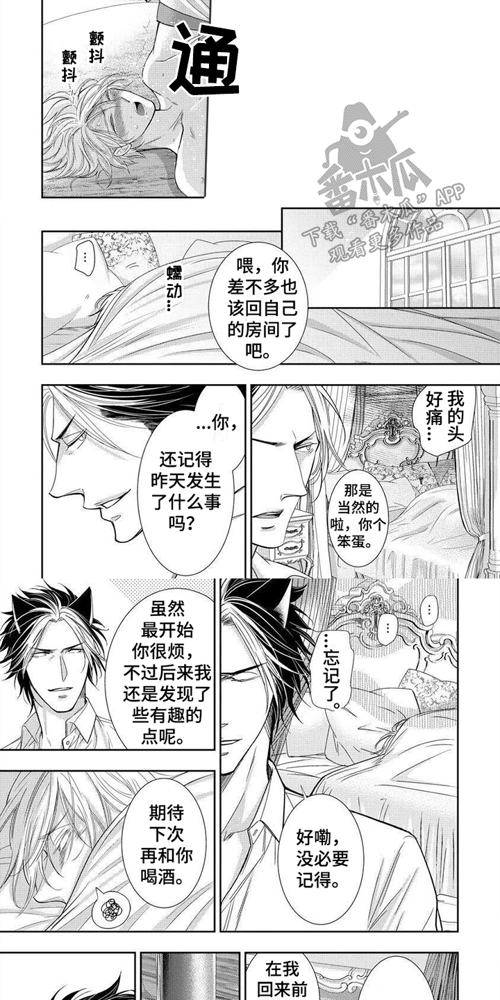 被黑狼子爵扣押画涯漫画,第11章：有趣的点2图