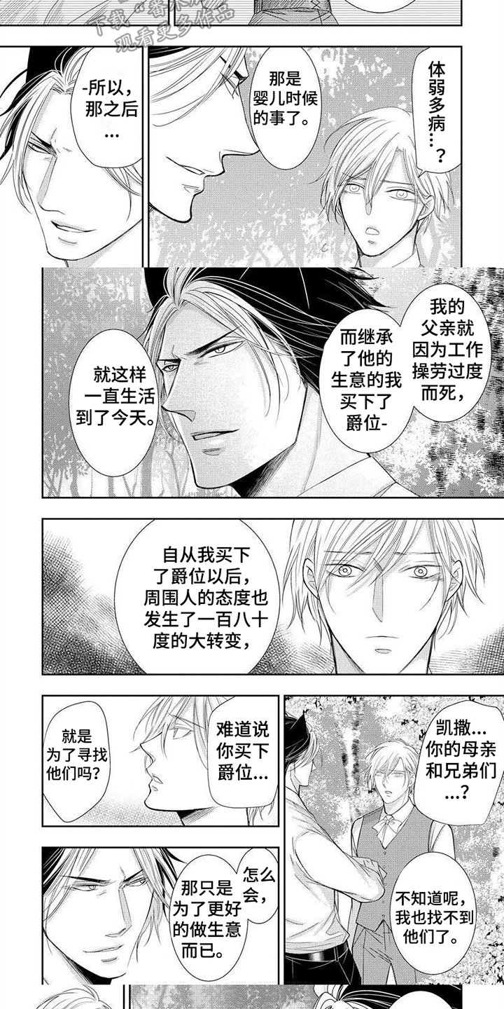 被黑狼子爵扣押的人是谁漫画,第13章：过往2图