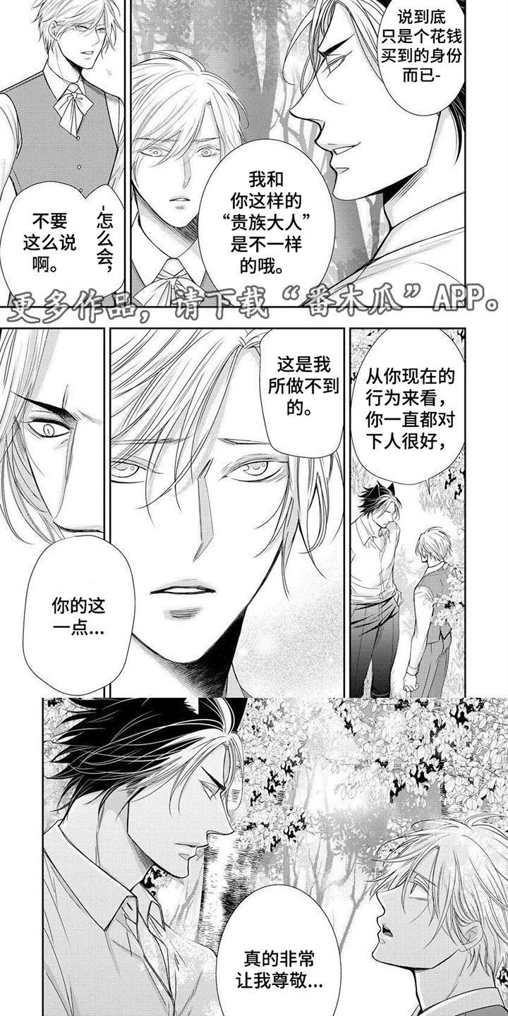 被黑狼子爵扣押漫画全集漫画,第13章：过往1图