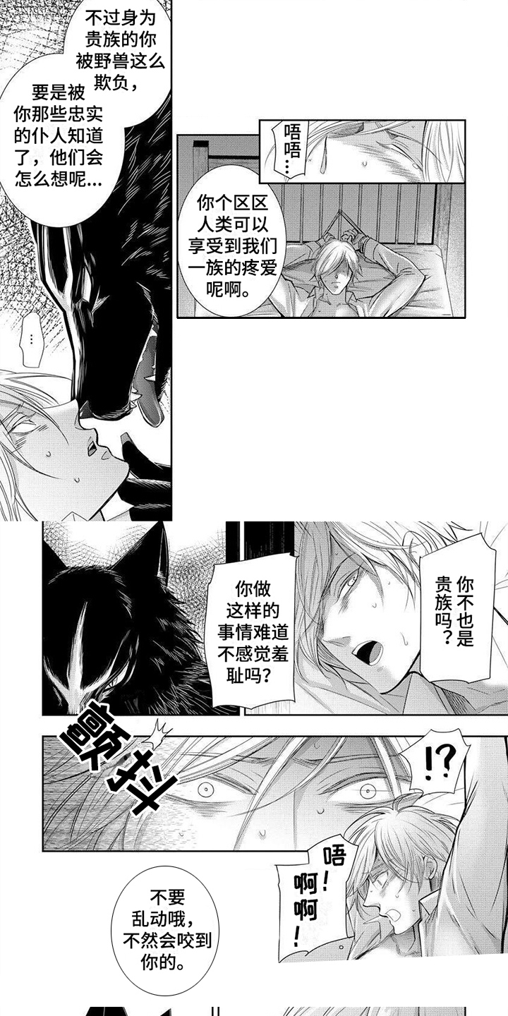 被黑狼子爵扣押画涯漫画,第3章：真面目2图