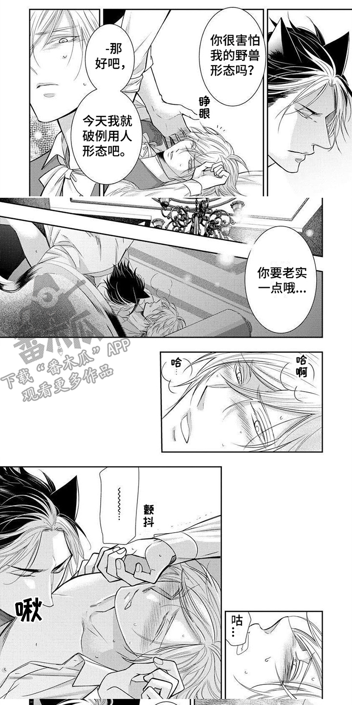 被黑狼子爵扣押画涯漫画,第7章：定金1图