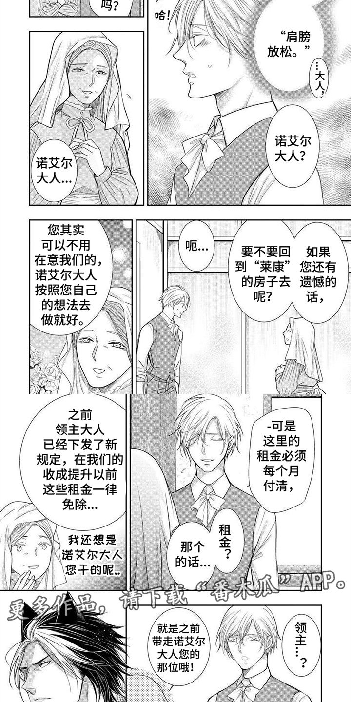 被黑狼拖走漫画,第16章：想念2图