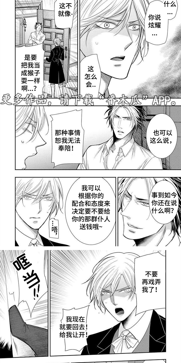 黑狼被警察带走漫画,第4章：当猴耍1图