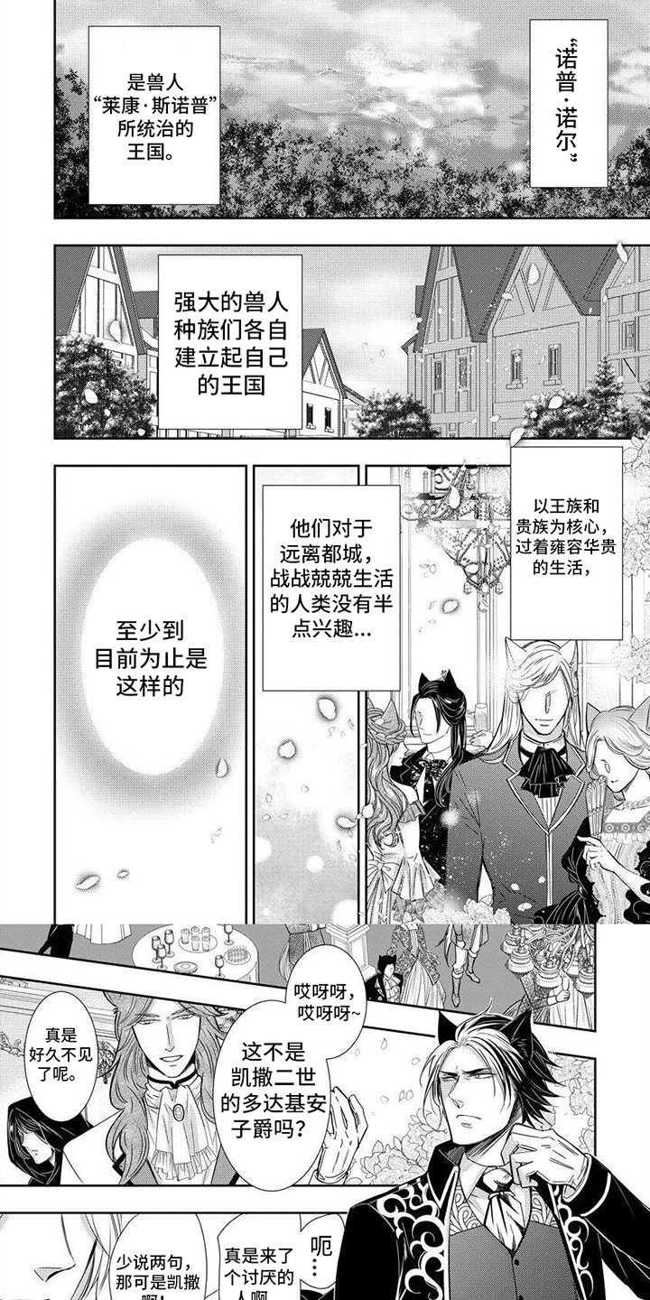 被黑狼拖走漫画,第1章：兽人王国1图