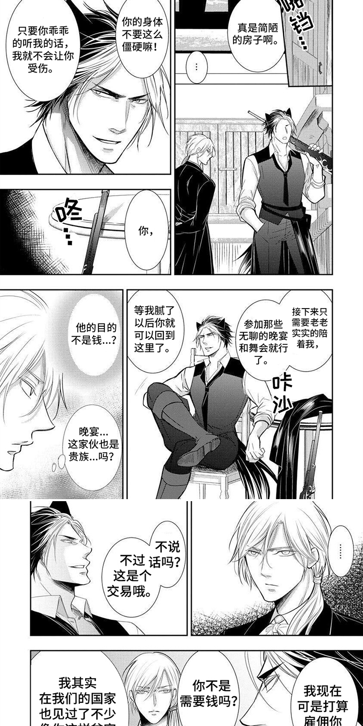 黑狼被警察带走漫画,第2章： 带走你2图