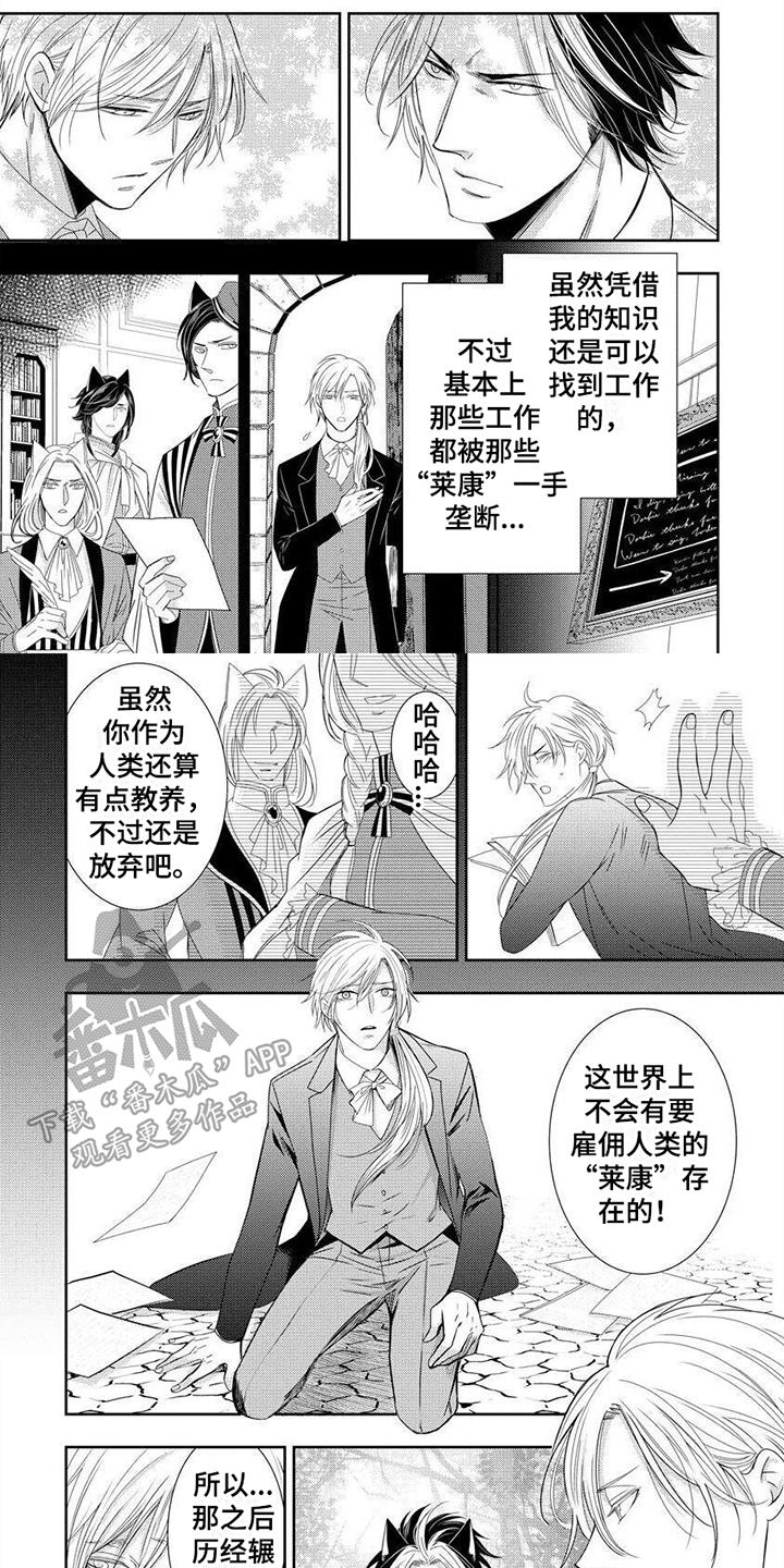 被黑狼子爵扣押画涯漫画,第13章：过往1图