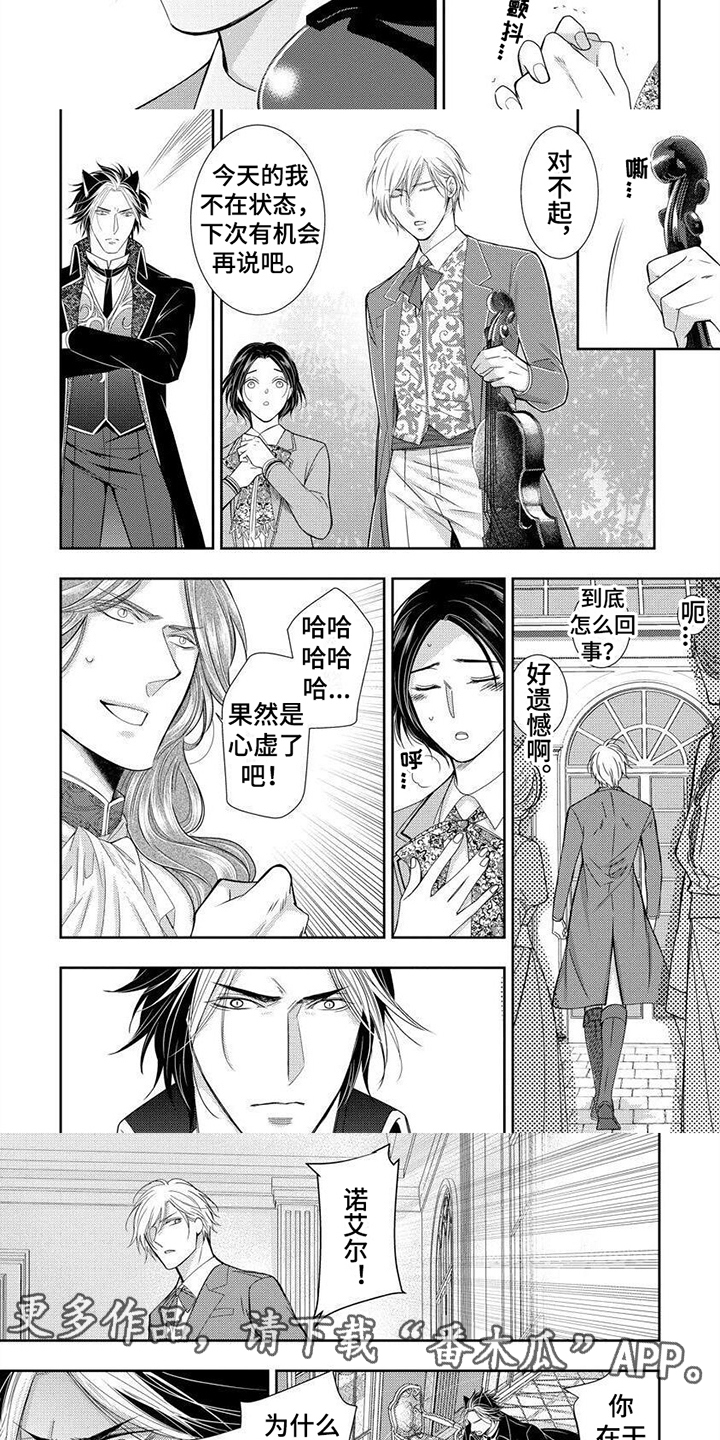 被黑狼拖走漫画,第9章：眼力见2图