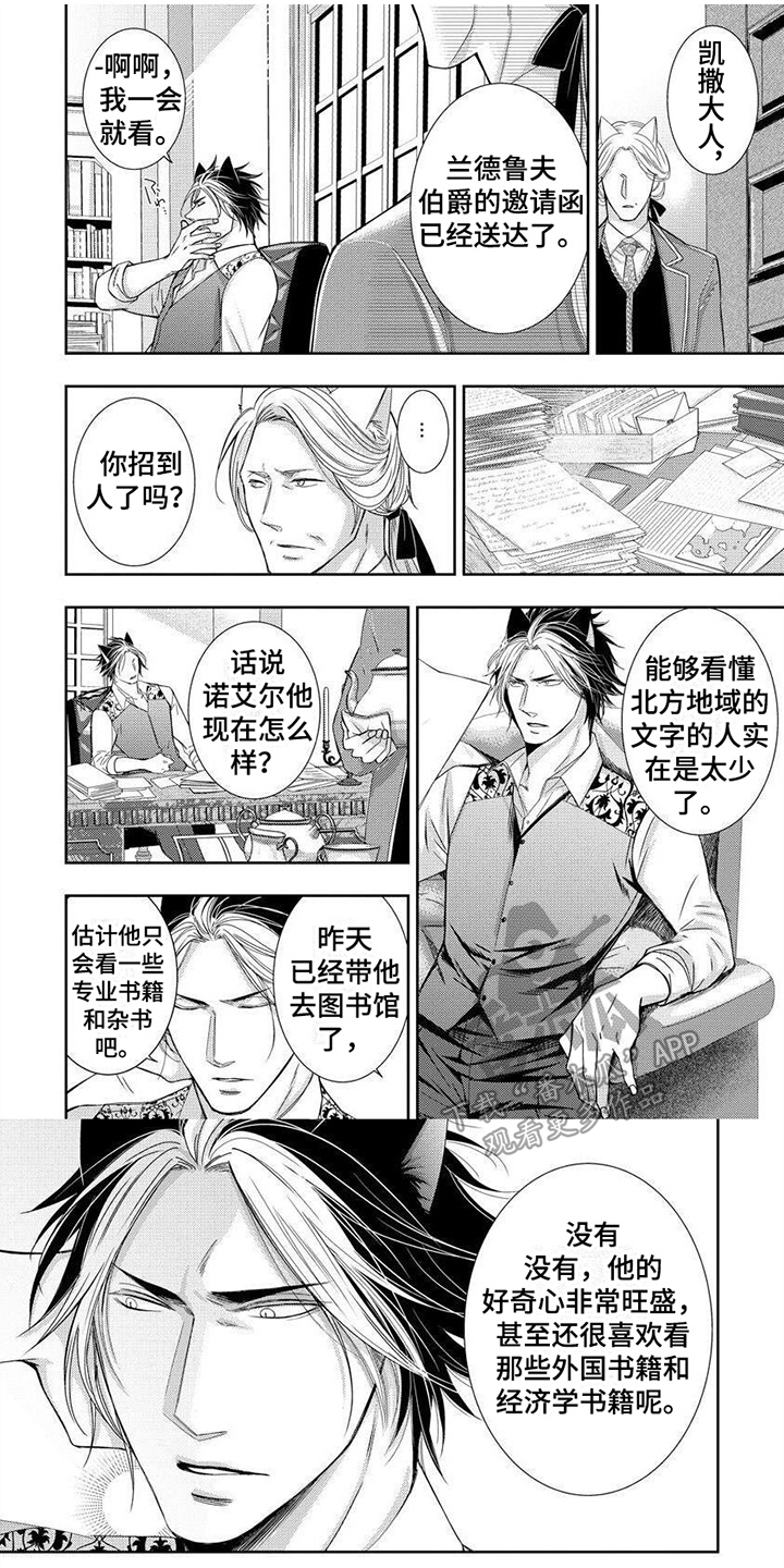 被黑狼子爵扣押画涯漫画,第8章：小提琴1图