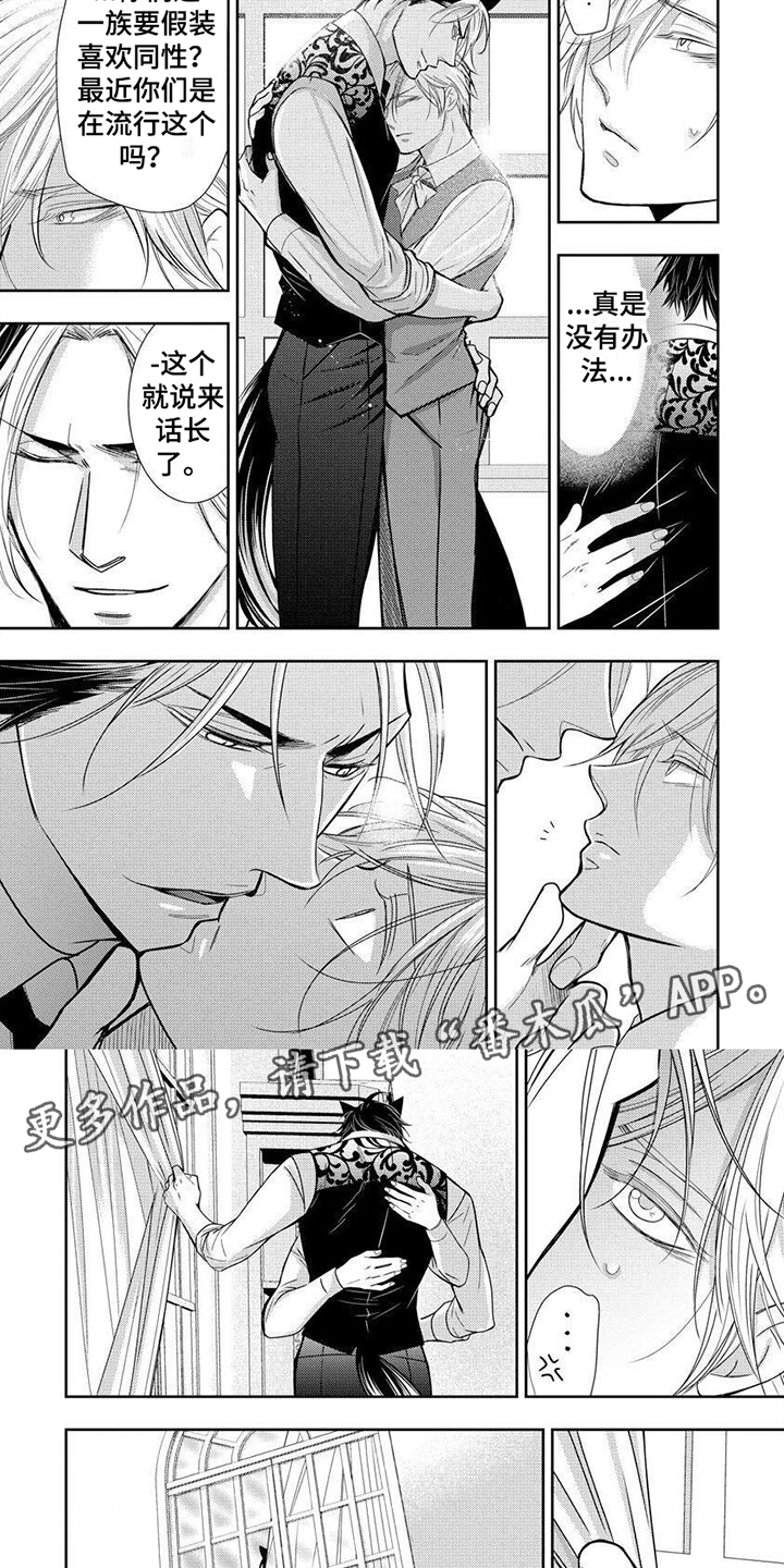 被黑狼子爵扣押画涯漫画,第6章：监视2图