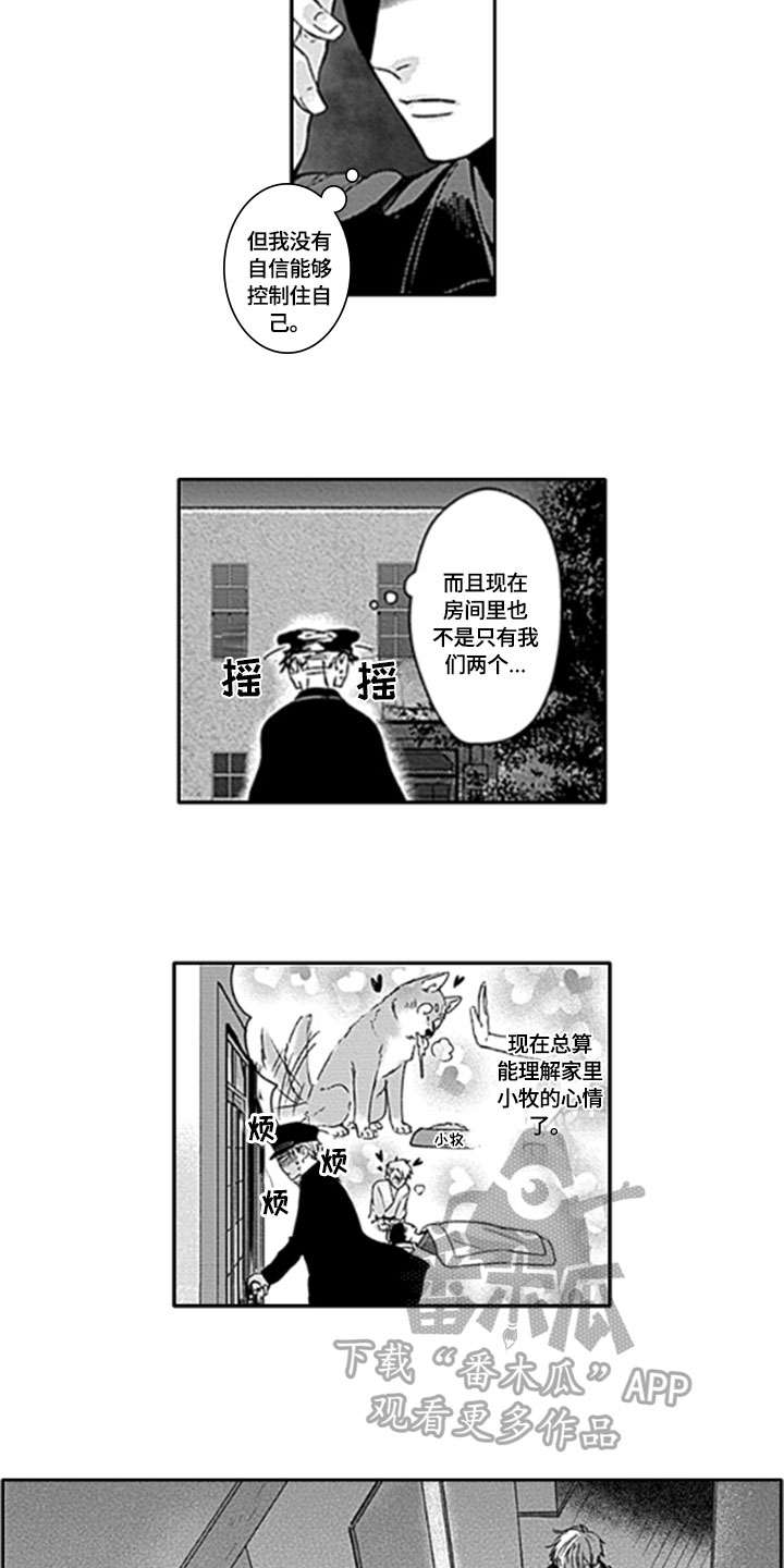 如何包馄饨漫画,第24章：【番外】繁忙1图