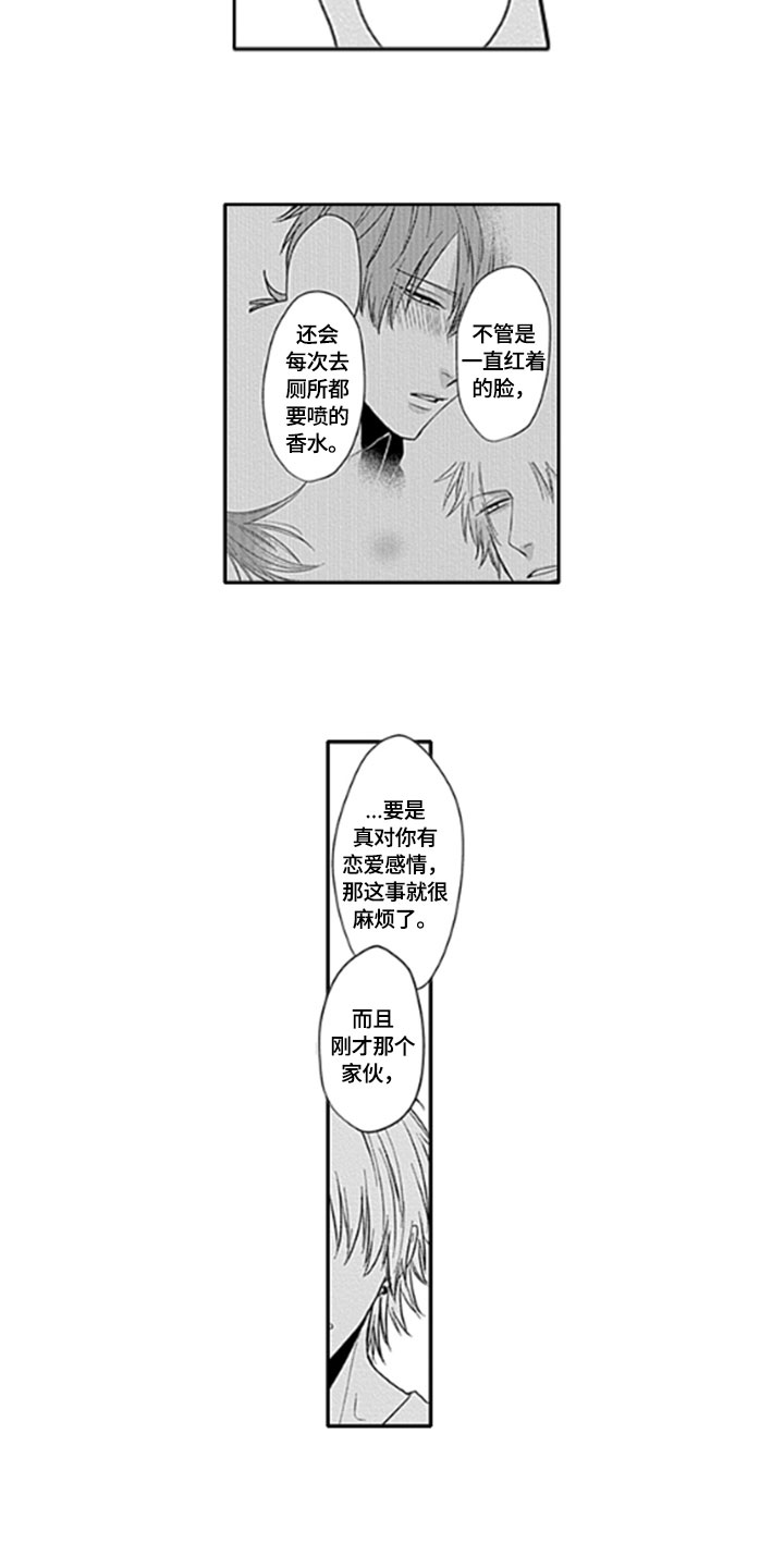 如何包云吞简单又好看漫画,第10章：异常2图