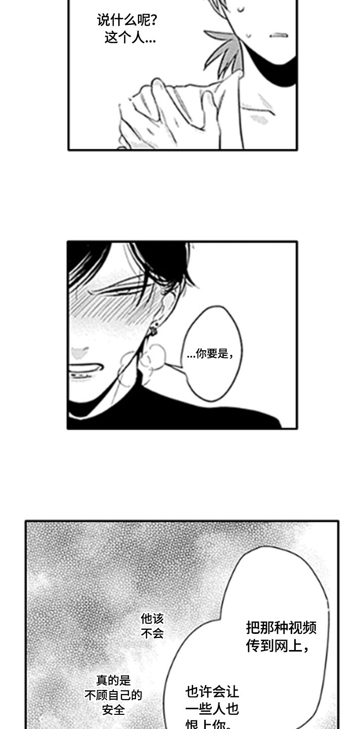 如何包汉堡漫画,第15章：顾虑2图