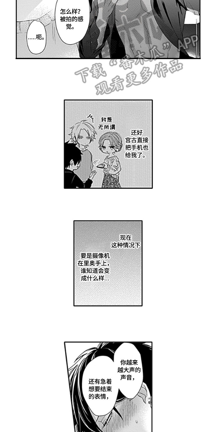 如何包包子好看又漂亮漫画,第18章：拍摄2图