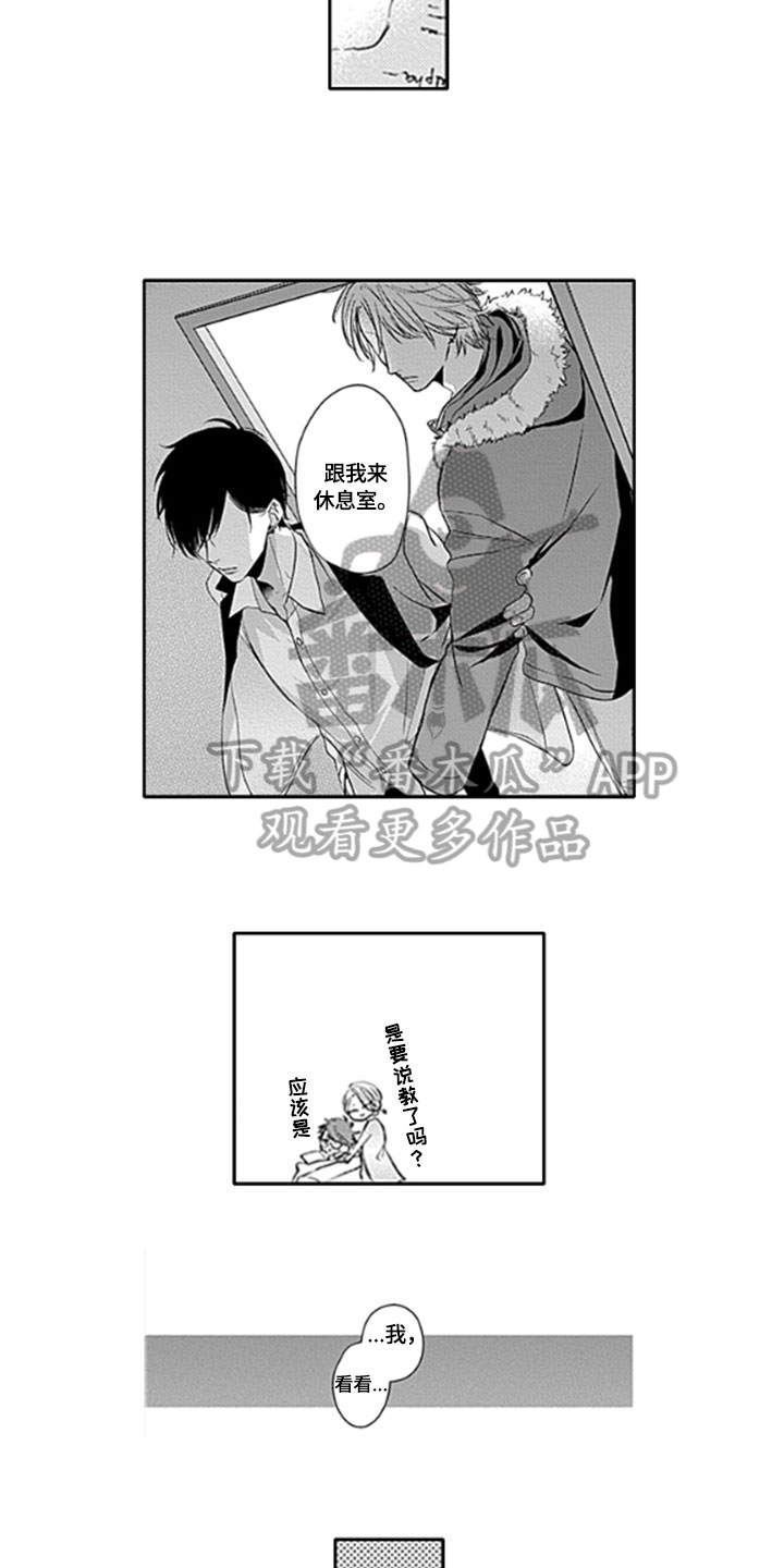 如何包含漫画,第5章：改变1图
