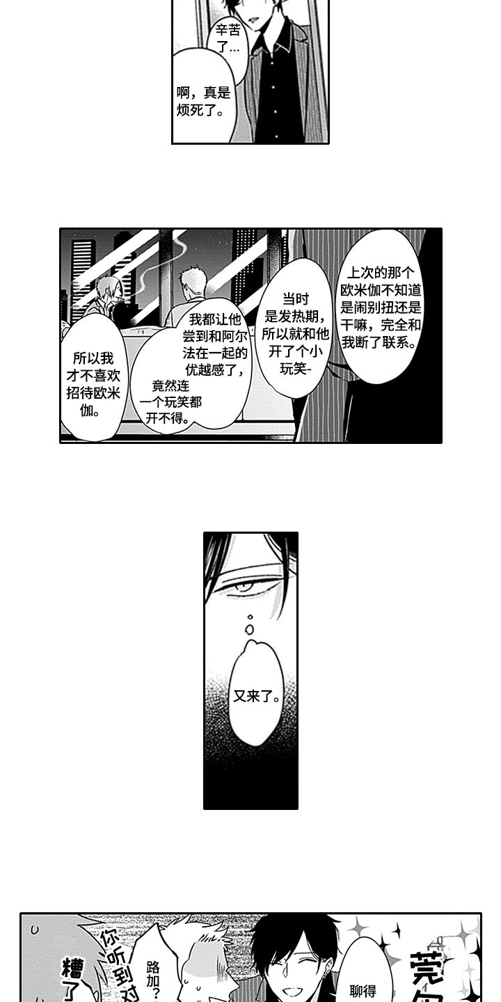 如何包汉堡漫画,第1章：工作态度1图