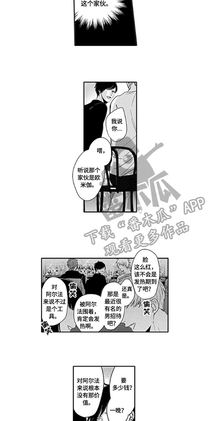 如何包花卷漫画,第9章：保护1图