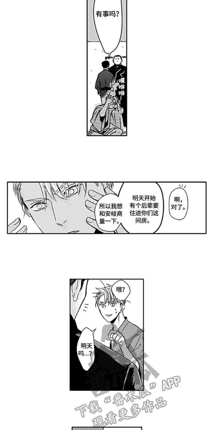 包含怎么用漫画,第23章：【番外】通知2图