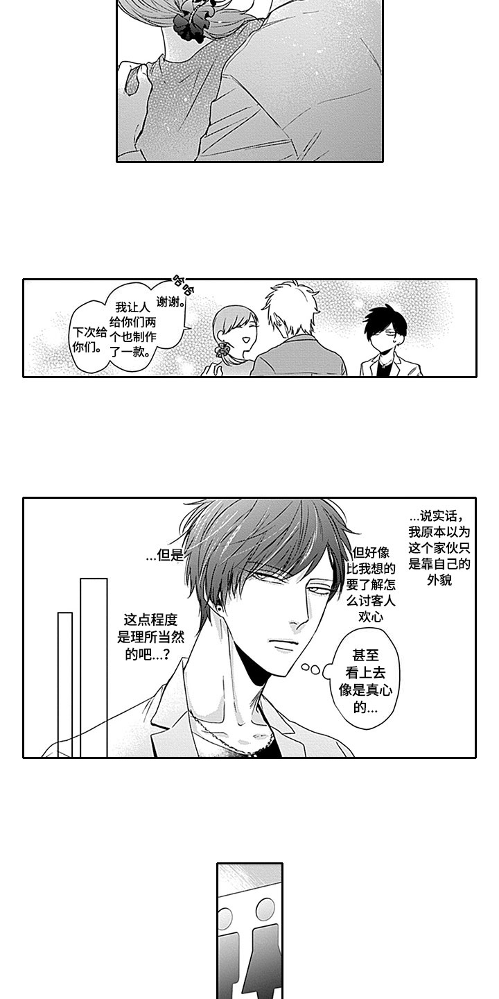 如何包馄饨手法视频漫画,第3章：要求1图