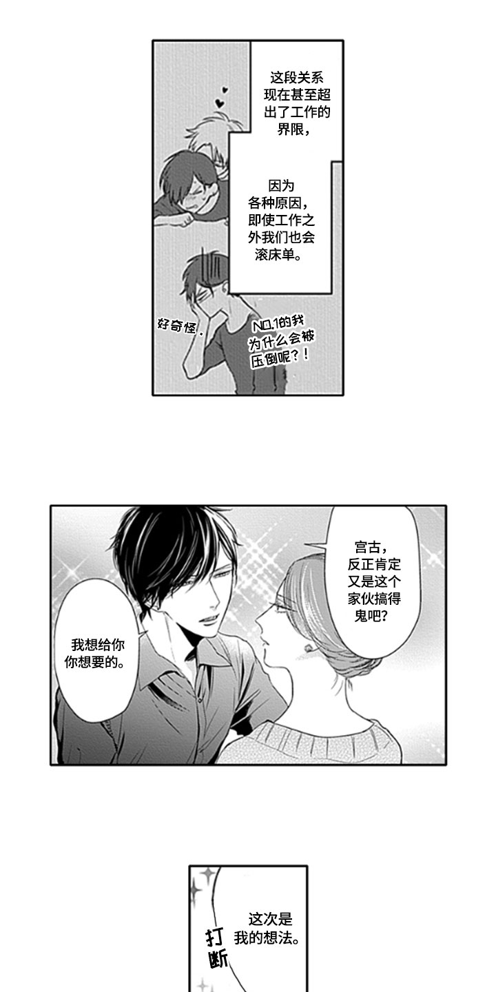 如何包花卷漫画,第17章：既视感2图