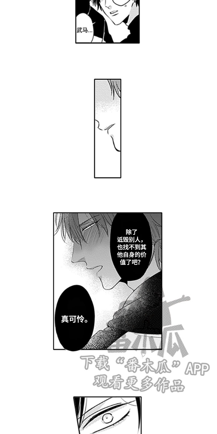 如何包花卷漫画,第9章：保护2图