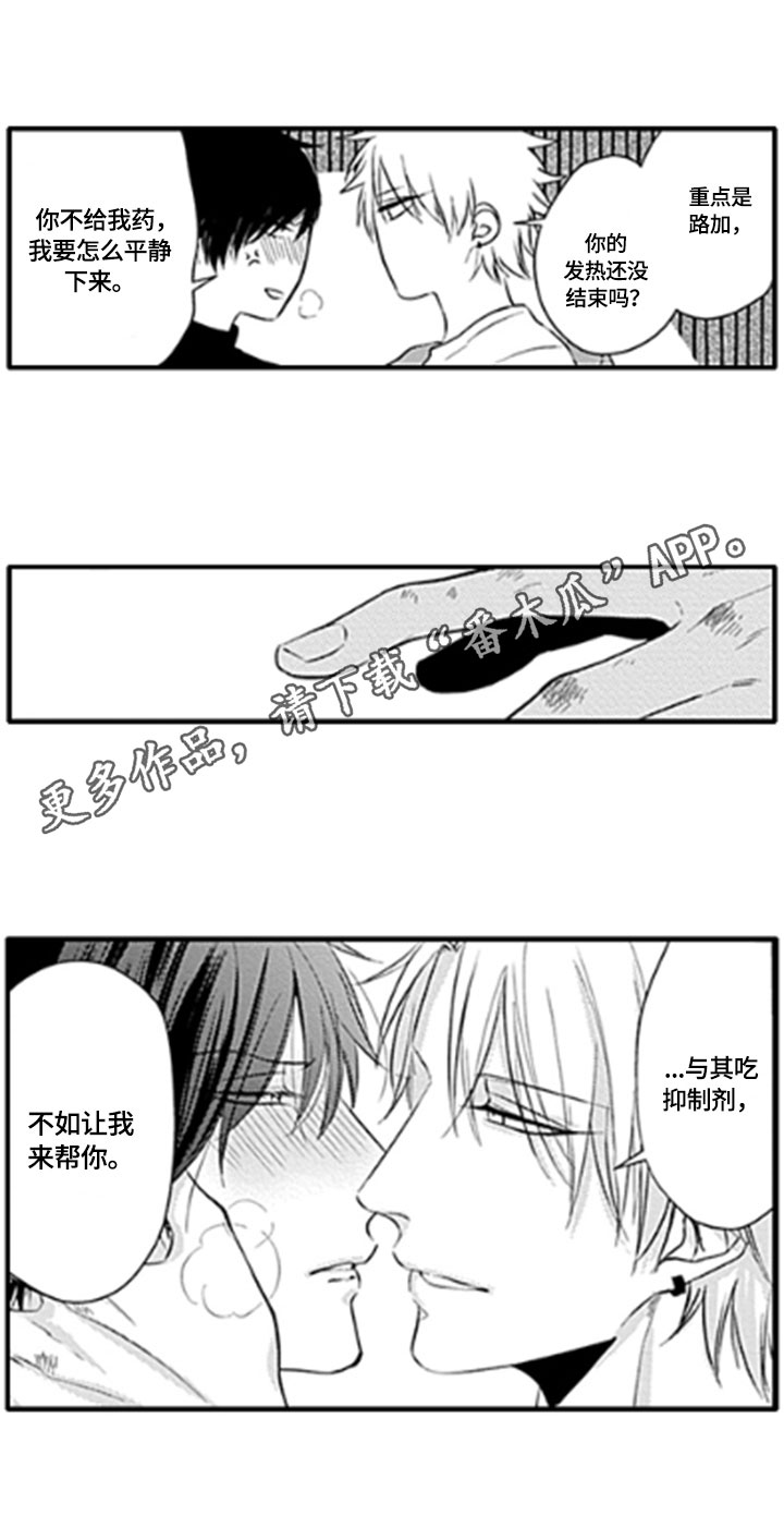 如何帮孩子提高成绩漫画,第15章：顾虑2图